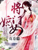 将门嫡女